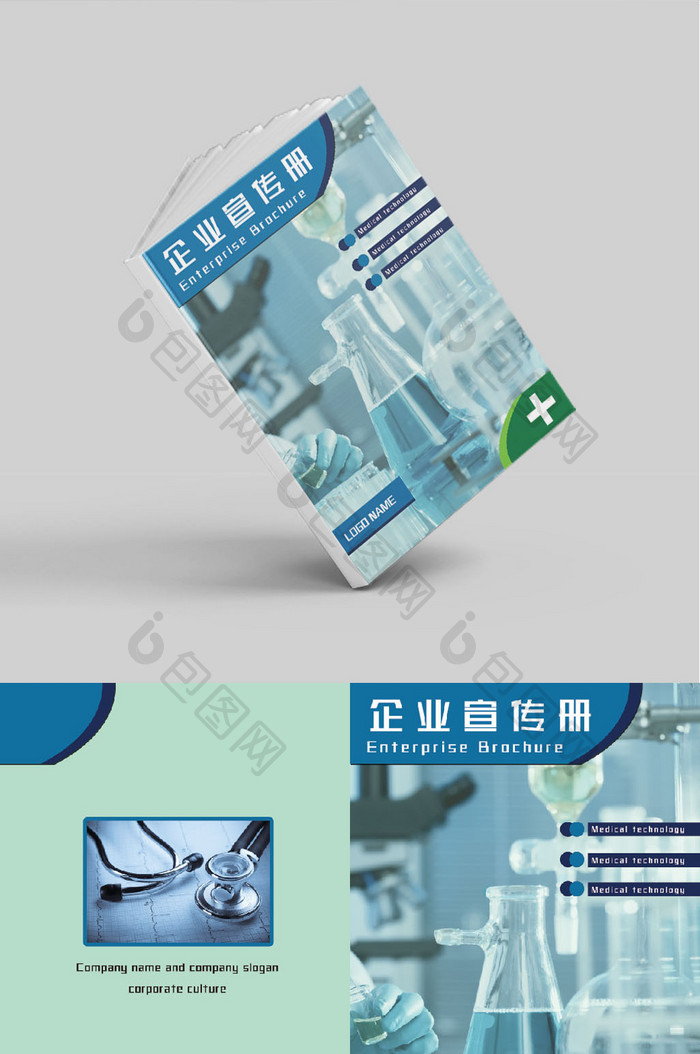 科技医疗画册封面设计