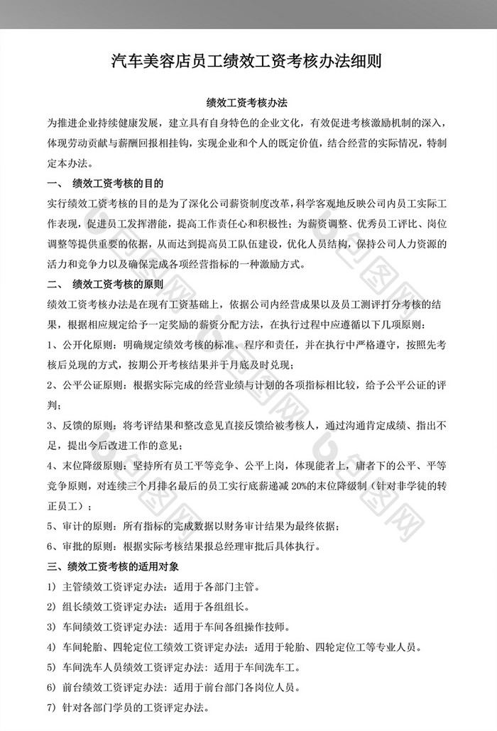 员工绩效工资考核办法WORD文档