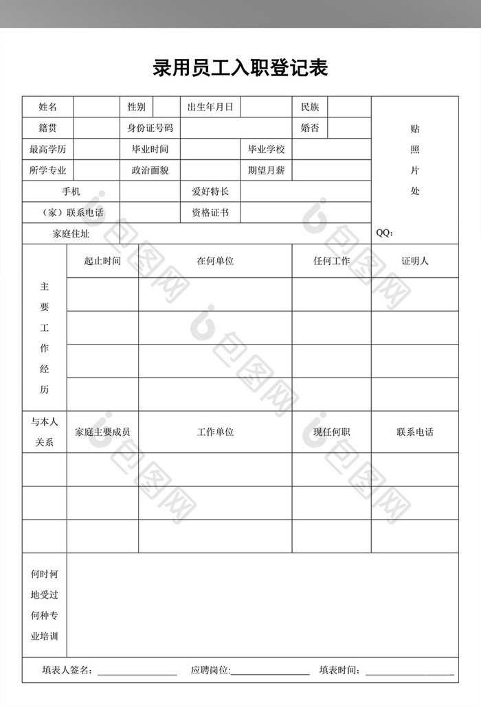 员工入职离职表WORD（3联）