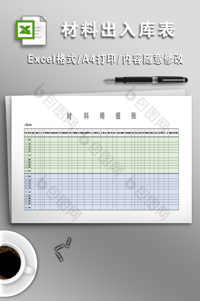 材料出入庫明細帳出庫單入庫驗收單