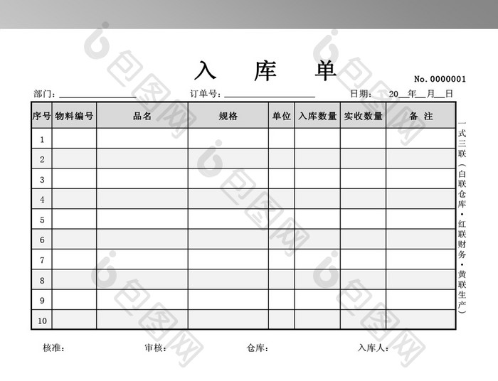 简洁仓库送货单模板