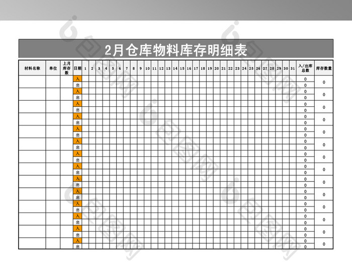 仓库商品库存明细表(全年全自动表)