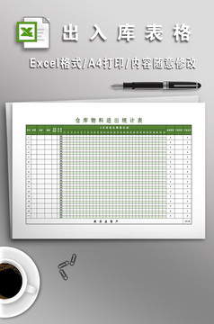 产成品出入库单excel模板