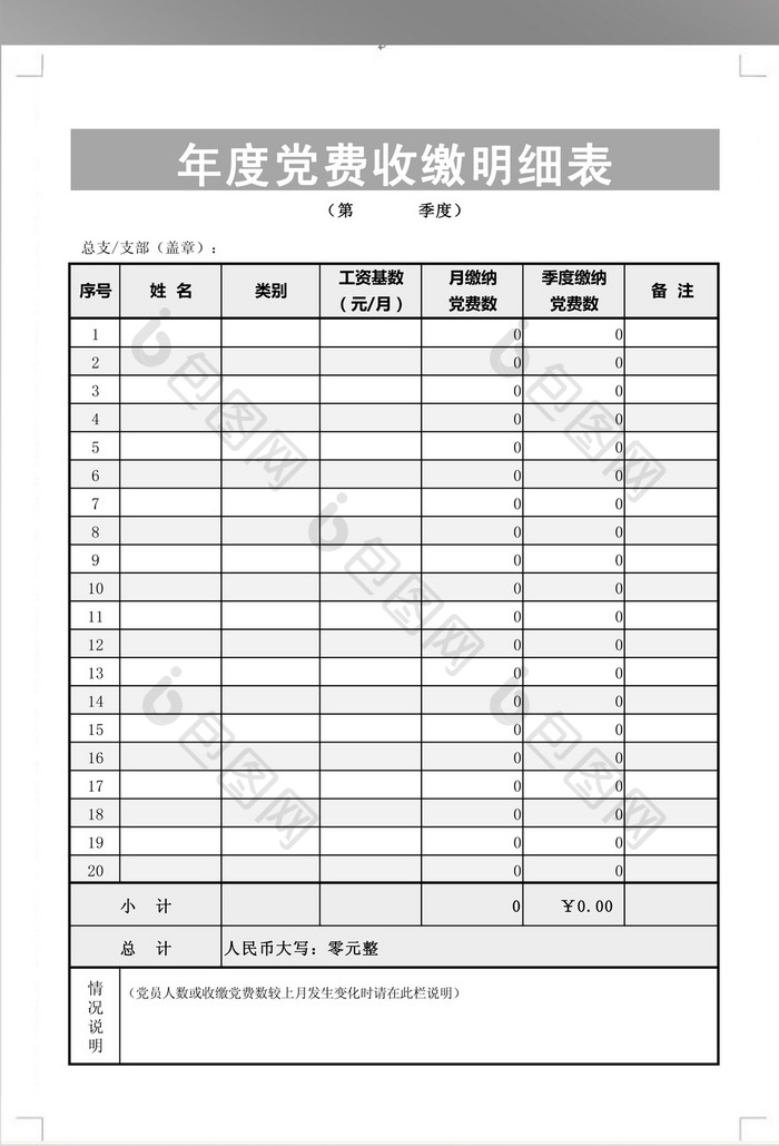 党费收缴明细表模板