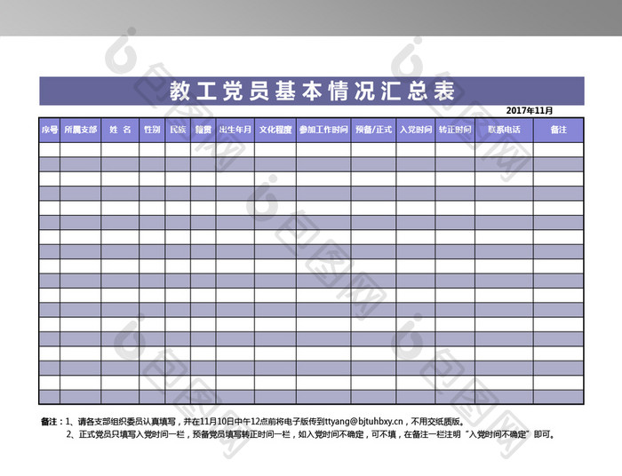 简洁党员花名册模板