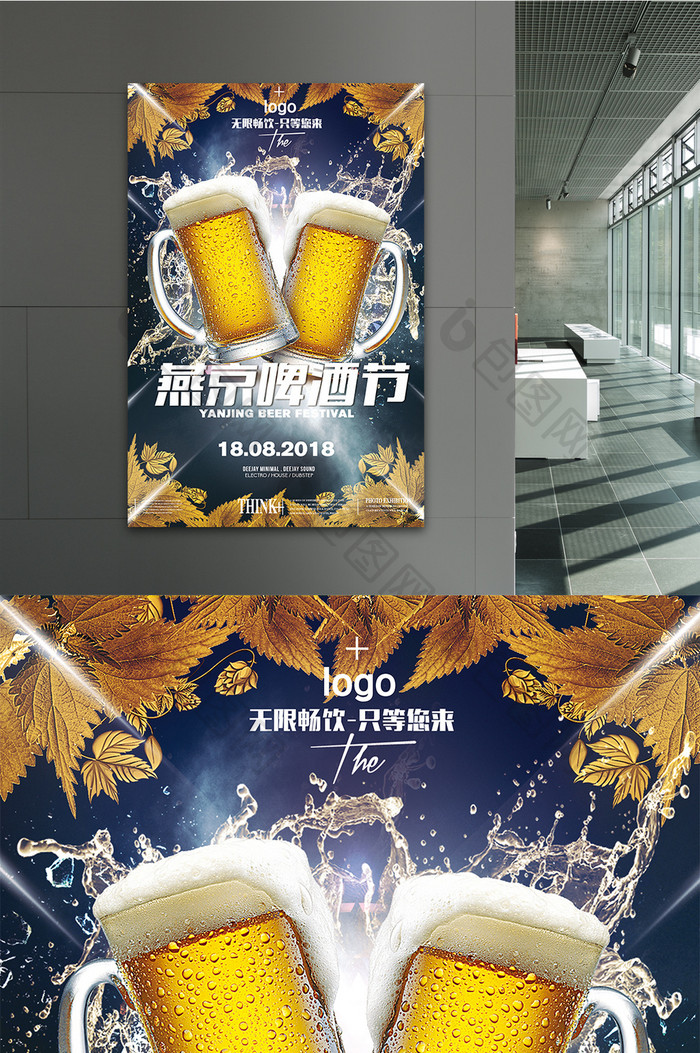 燕京啤酒节时尚简约海报