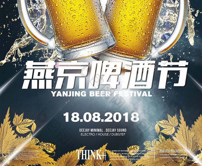 燕京啤酒节时尚简约海报