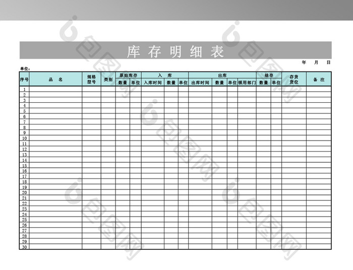 简洁库存明细表模板