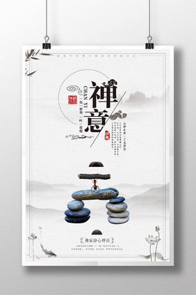 文艺极简水墨中国风禅意创意海报