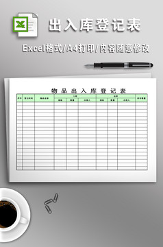 办公物品管理台账清单excel表格模板