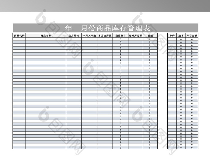 商品库存管理表格