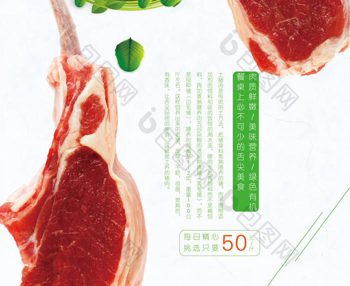 简约清新土猪肉宣传海报