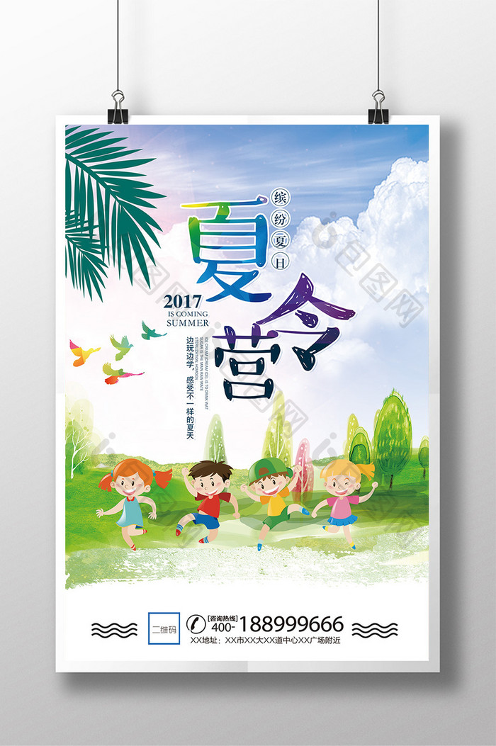 夏令营宣传海报tif分层素材缤纷夏日