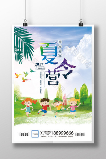 夏令营宣传海报tif分层素材缤纷夏日图片