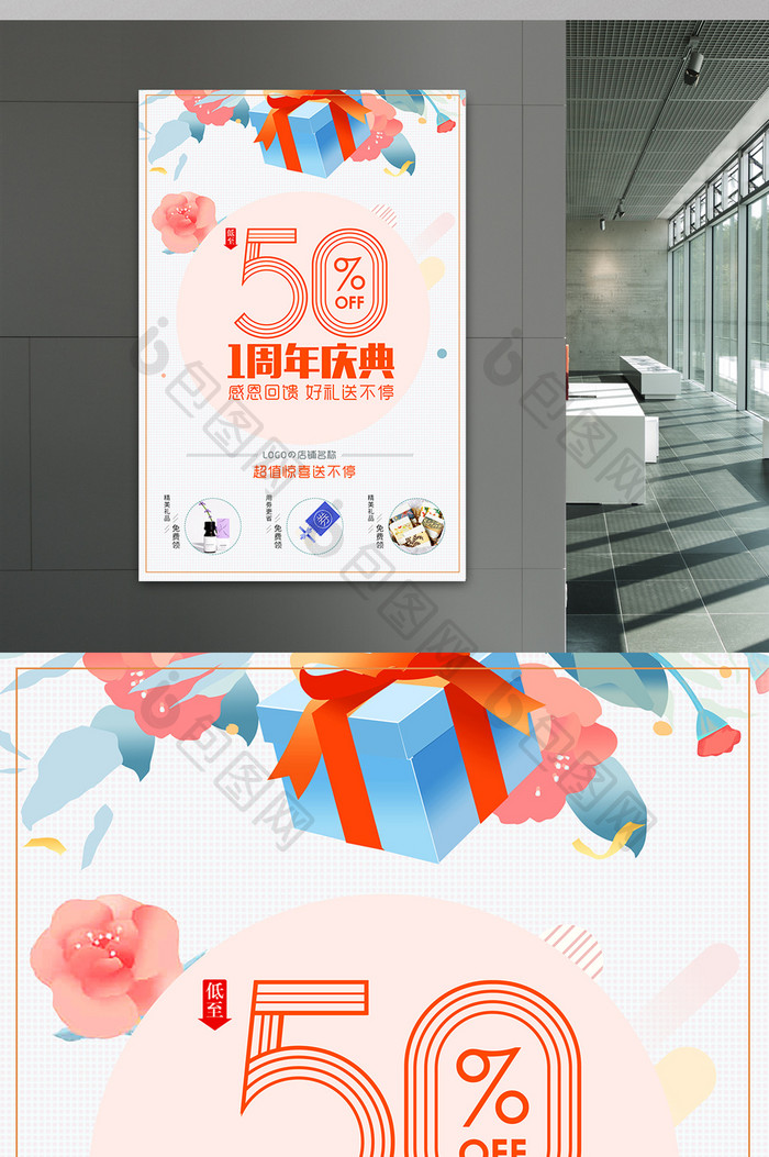 简约时尚周年庆店庆上新促销海报宣传单展板