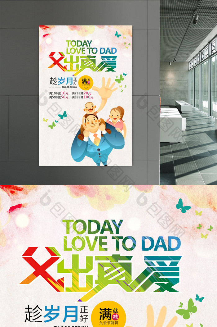 创意父亲节促销活动海报概念海报模板