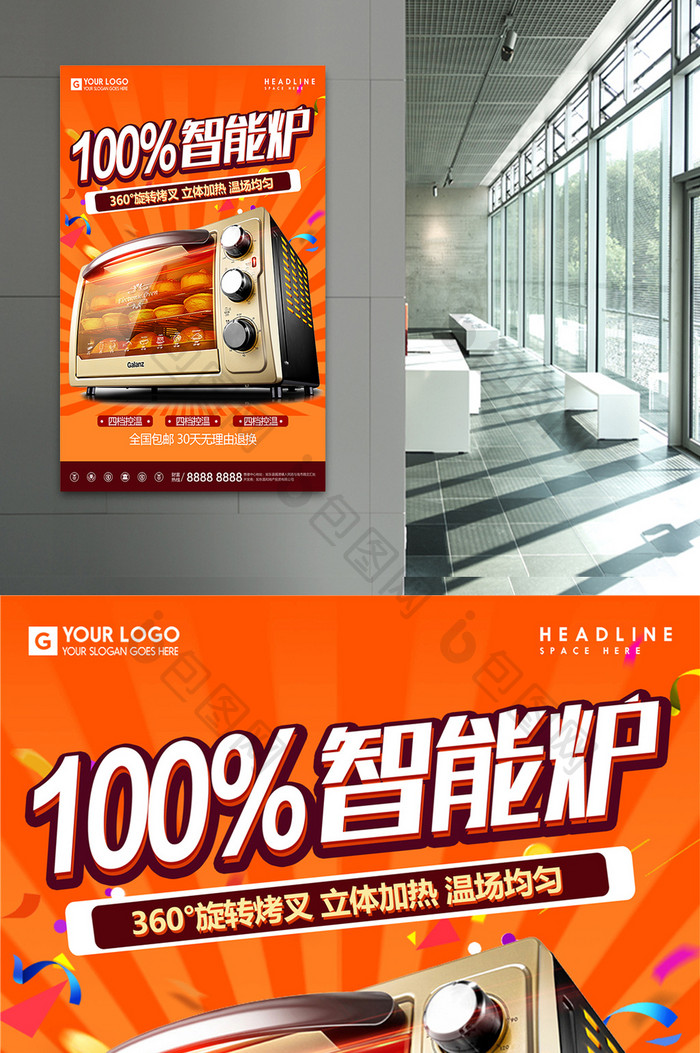 100%智能炉烤箱电器宣传促销海报