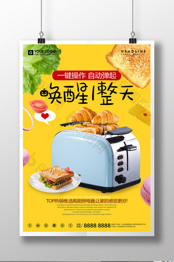 唤醒一整天烤箱面包机电器宣传促销海报图片