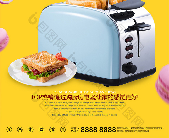 唤醒一整天烤箱面包机电器宣传促销海报
