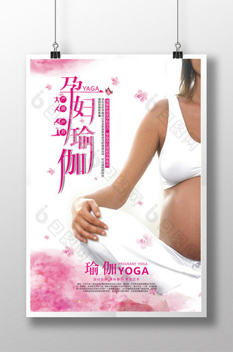 简约时尚现代风格孕妇瑜伽创意海报设计图片