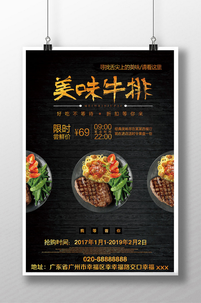 西餐厅美味牛排宣传促销海报