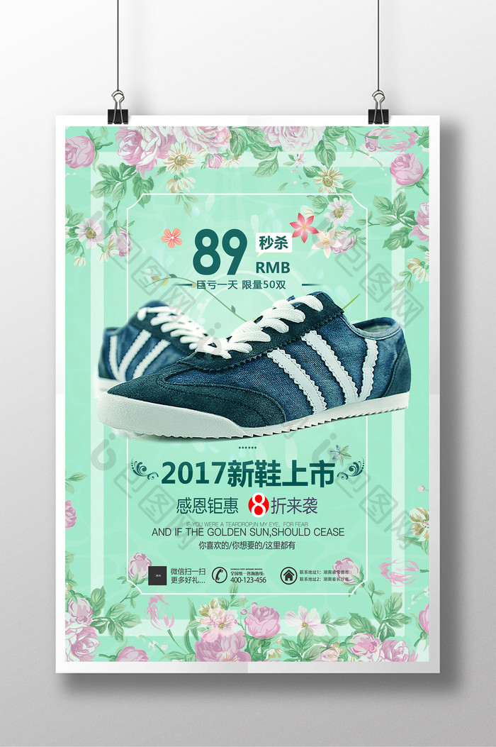 休闲清新运动鞋休闲鞋展示促销海报