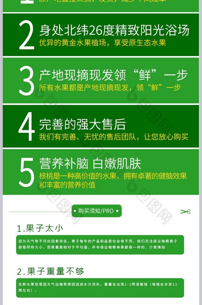 简洁核桃坚果详情页