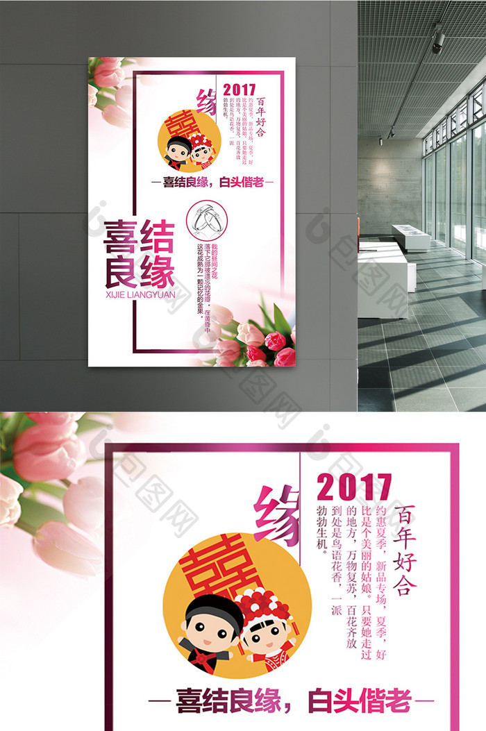 喜结良缘展板海报设计