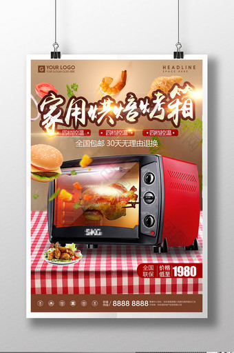 家用烘焙烤箱电器宣传促销海报图片