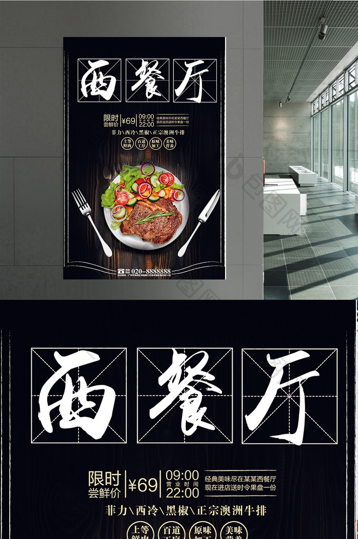 西餐厅宣传促销海报设计