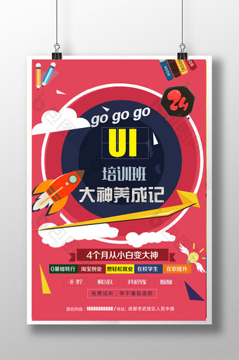 ui培训 UI ui UI培训 招生图片