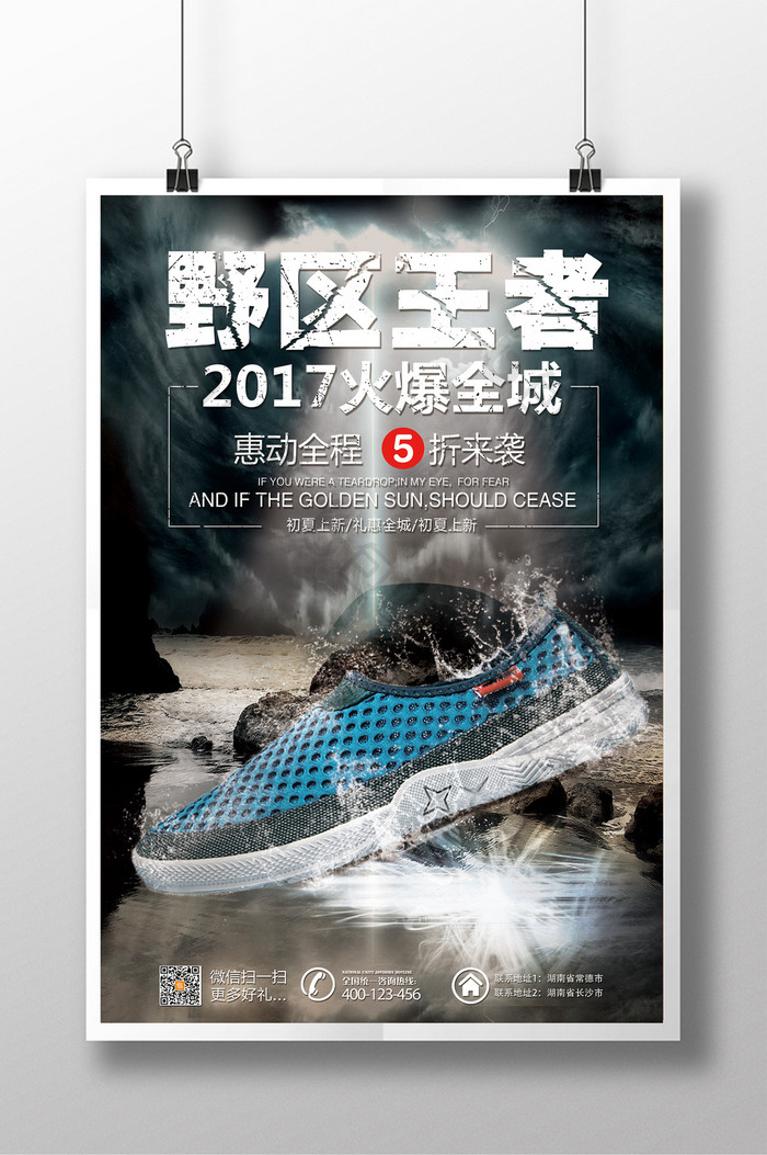 酷炫旅游鞋休闲鞋运动鞋展示促销海报
