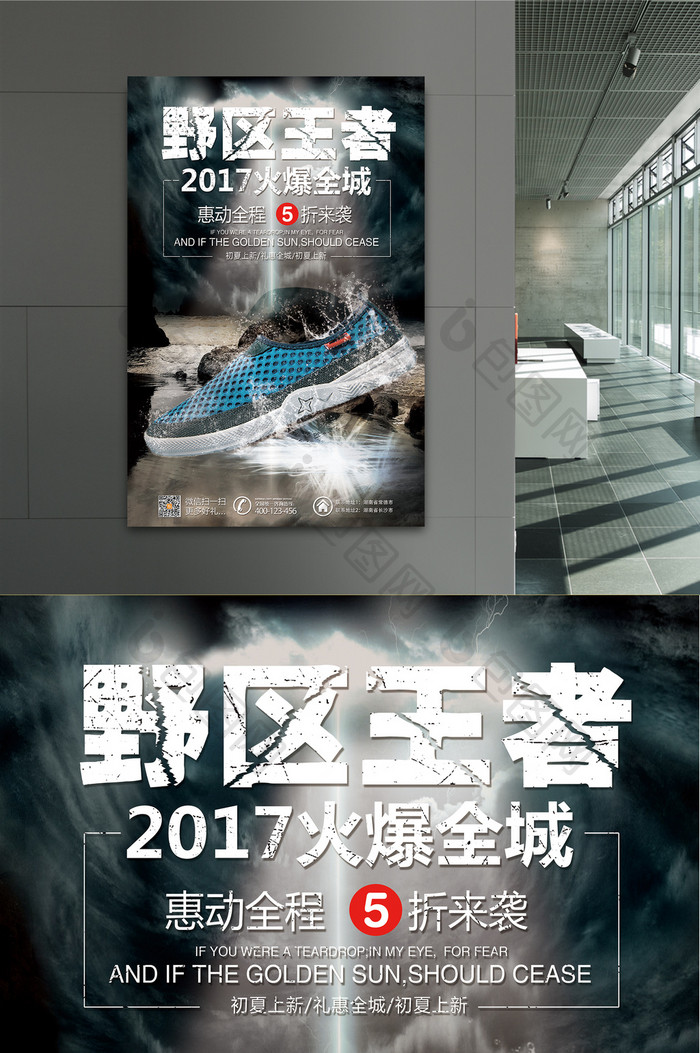 酷炫旅游鞋休闲鞋运动鞋展示促销海报