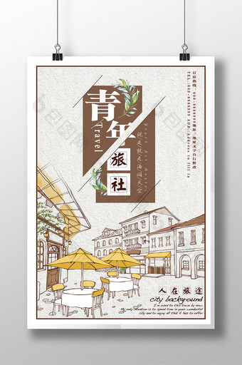 清新文艺极简青年旅社旅游海报图片
