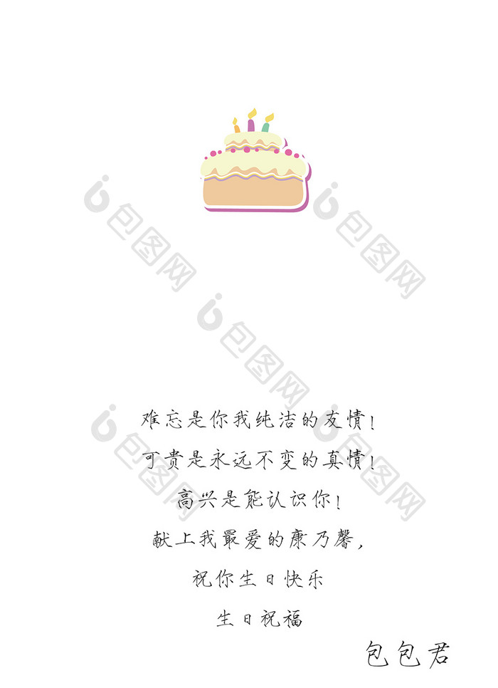 卡通字体可爱生日贺卡