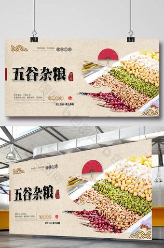 中国风五谷杂粮展板图片
