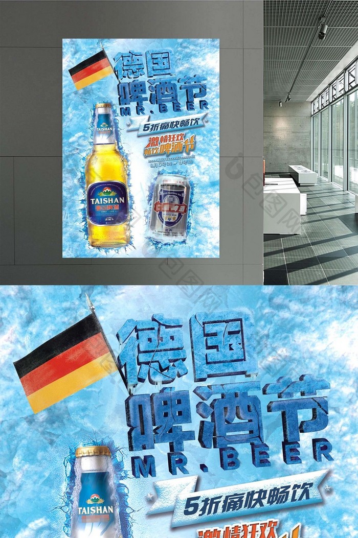 德国啤酒节活动海报