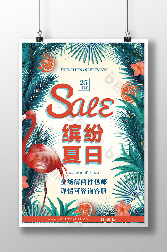 缤纷夏日sale促销创意海报