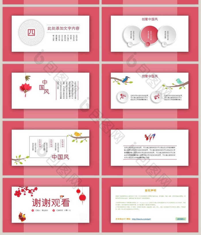 创意中国风简约PPT模板