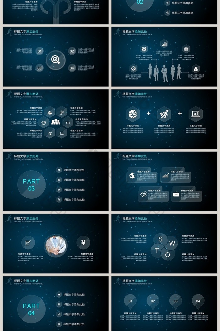 星空IOS风商务招商通用PPT模板