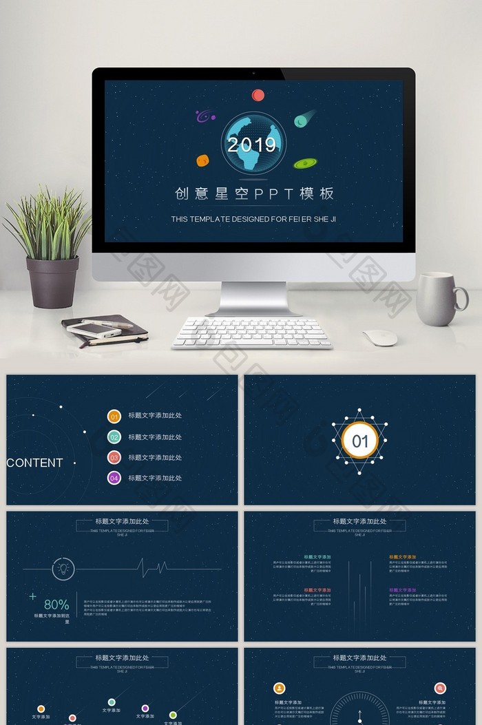 创意星空科技工作总结ppt模板