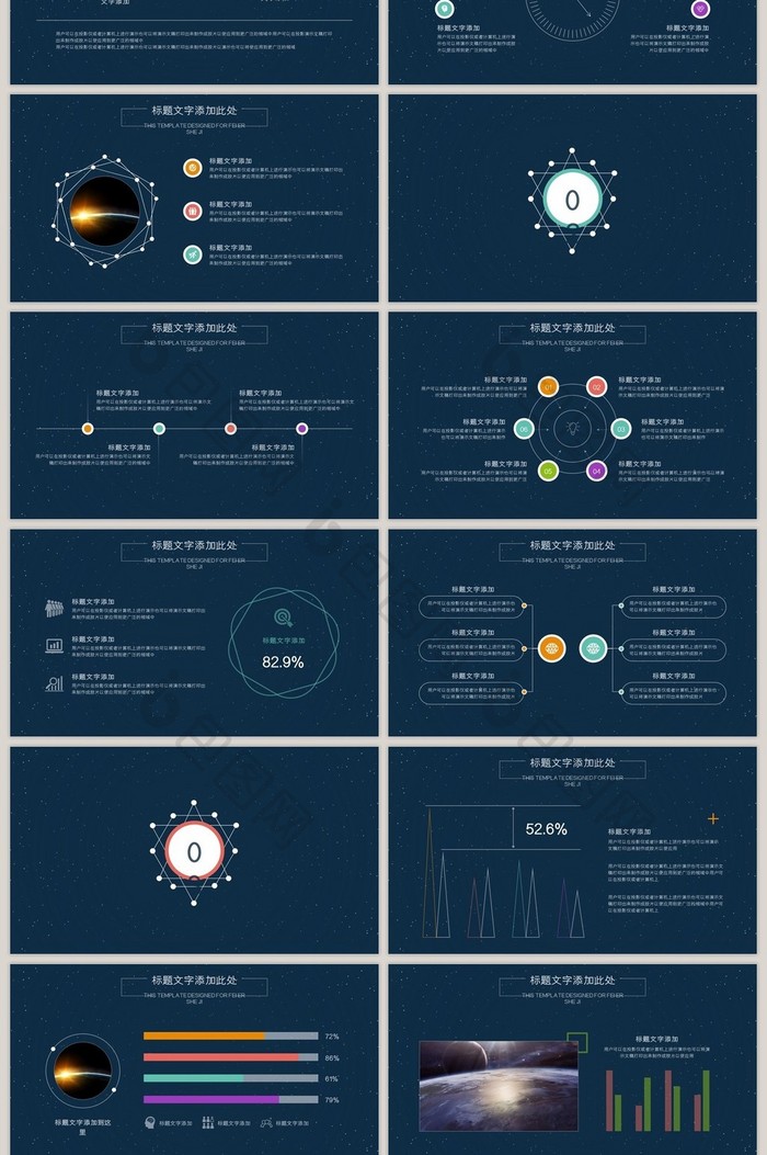 创意星空科技工作总结ppt模板