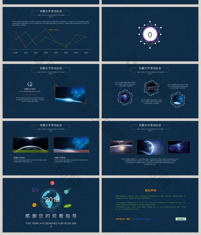 创意星空科技工作总结ppt模板