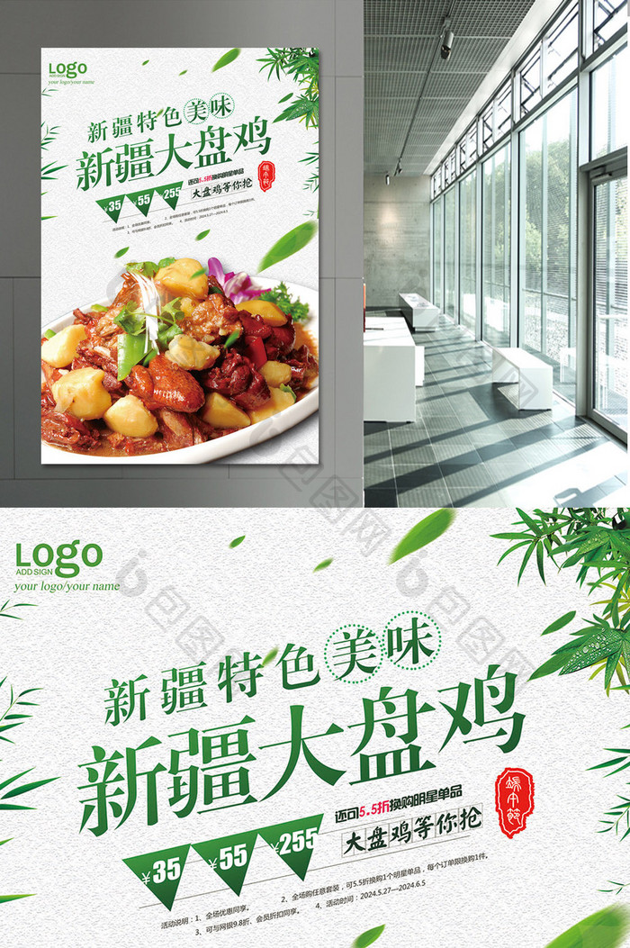 新疆大盘鸡中国风美食海报展板