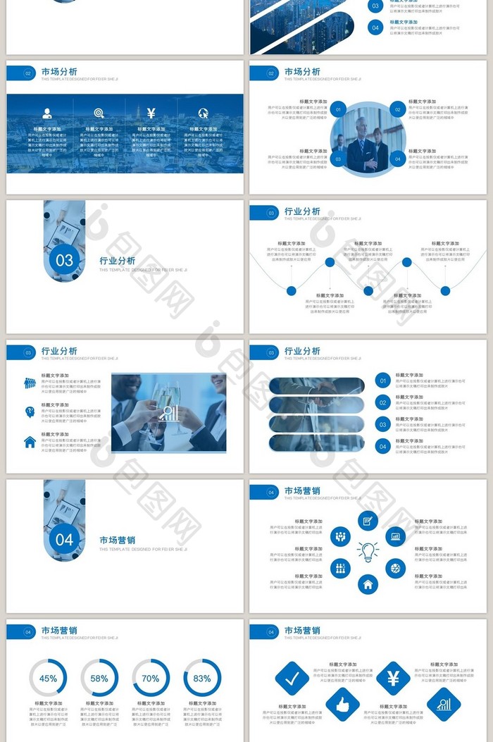 蓝色简约商务计划书ppt模板