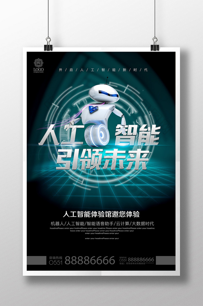 人工智能机器人海报科技海报图片
