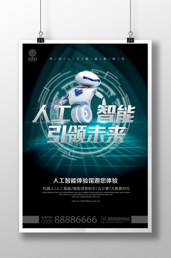 创意机器人人工智能科技海报设计图片