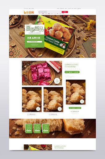 淘宝天猫零食首页设计模版健康绿色图片