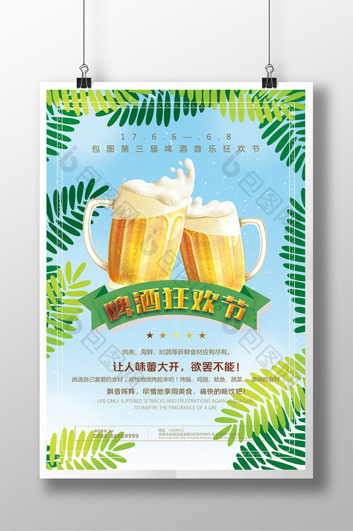 清新时尚夏日啤酒音乐节宣传海报