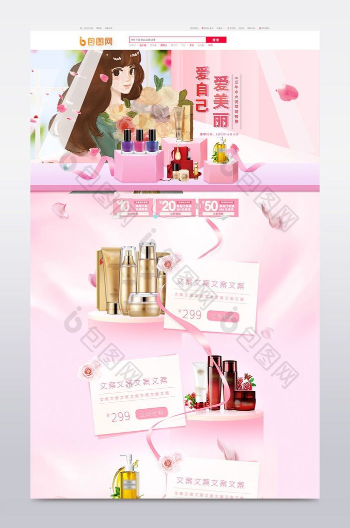 618预热粉色系淘宝天猫化妆品首页模板